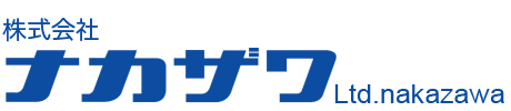 株式会社ナカザワ